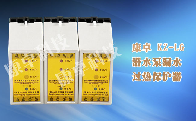 水泵漏水超熱保護(hù)器，泄漏超溫保護(hù)器