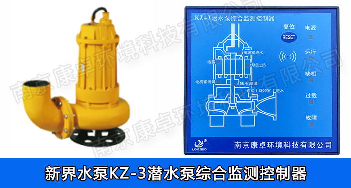 新界水泵保護(hù)器，浙江新界水泵漏水過(guò)熱綜合保護(hù)器