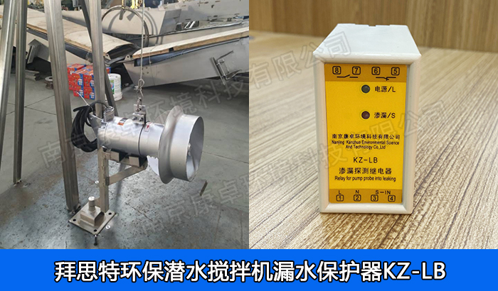 拜思特潛水?dāng)嚢铏C保護器
